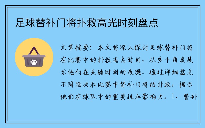 足球替补门将扑救高光时刻盘点